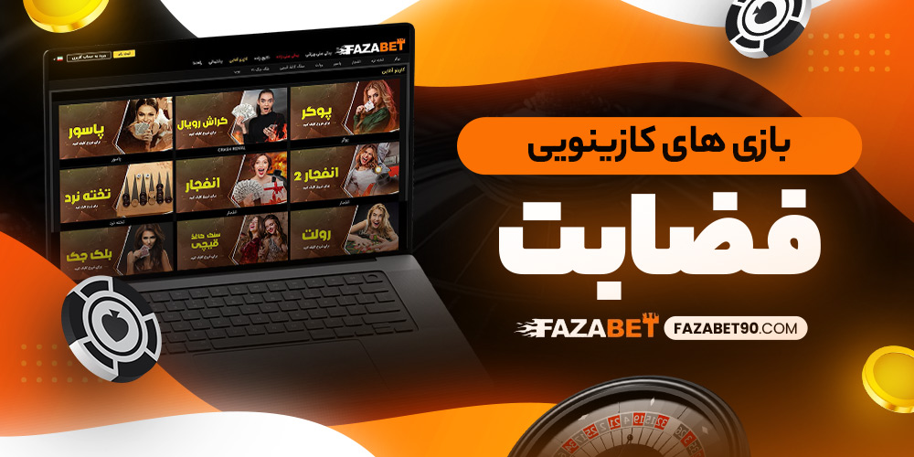 سایت شرط بندی فضا بت معتبر