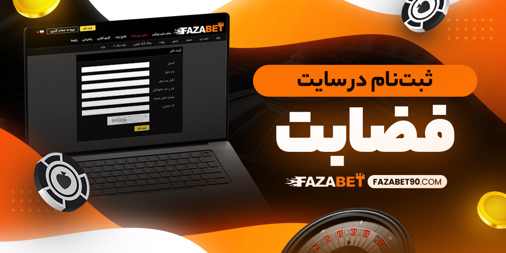 سایت شرط بندی فضا بت معتبر