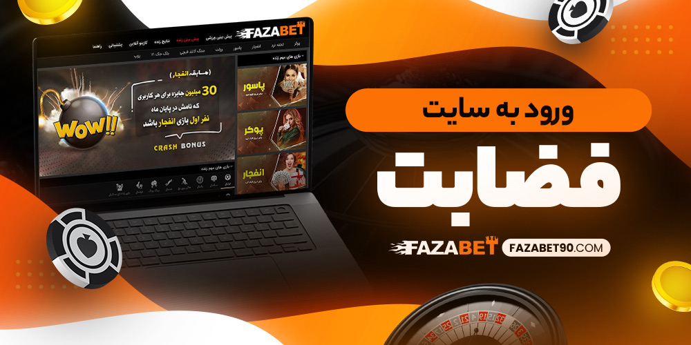 سایت شرط بندی فضا بت معتبر